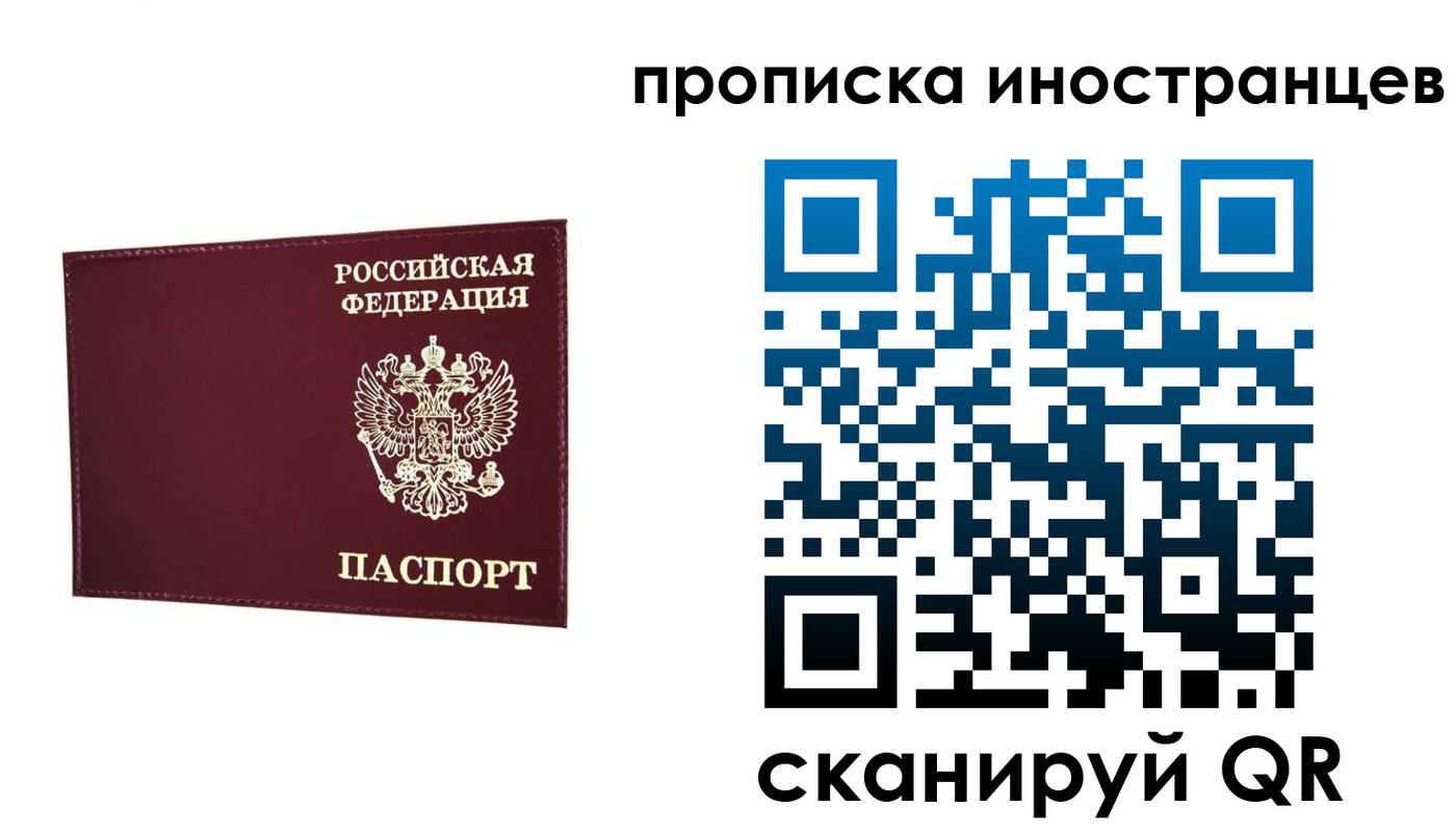 прописка в Урюпинске