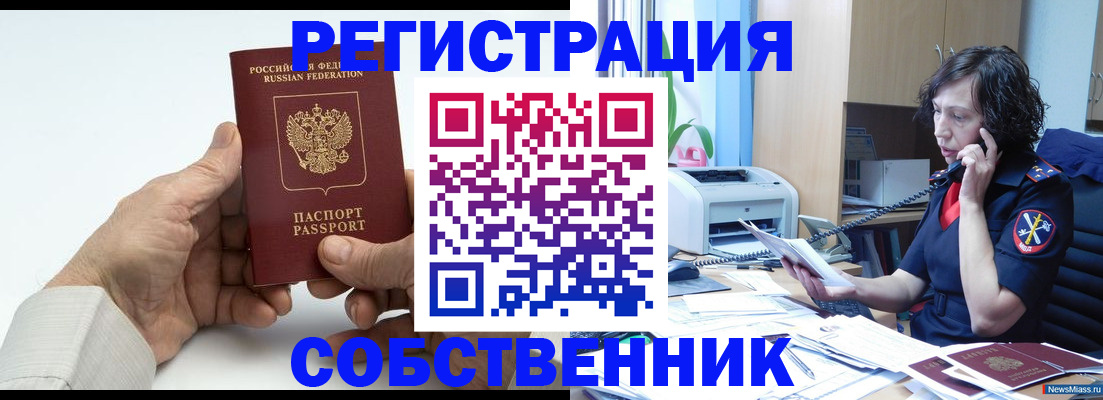 прописка 2025 в Урюпинске